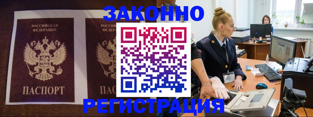прописка в Шарье