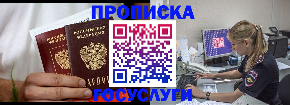купить прописку в Шарье