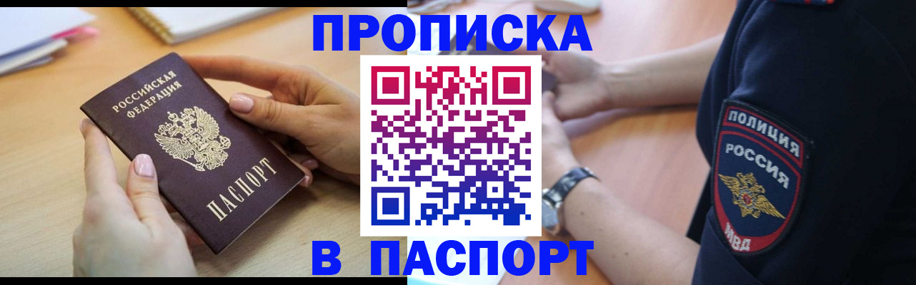 прописка для военкомата в Шарье