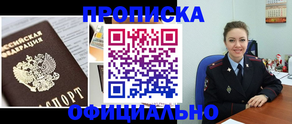 прописка в квартире в Шарье