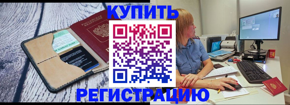 временная регистрация надежно в Шарье